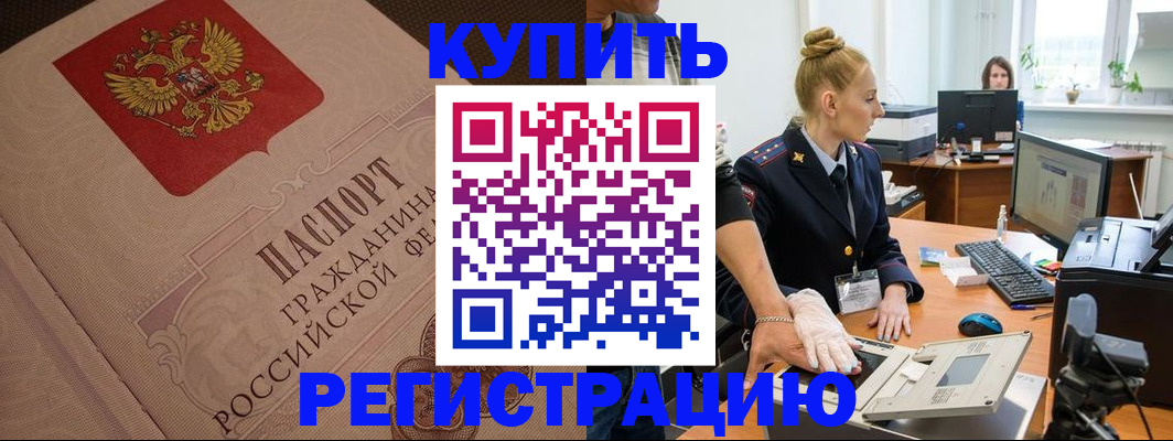 прописка штамп в Ногинске