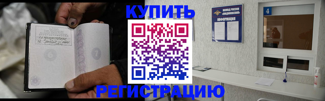 прописка для работы в Ногинске