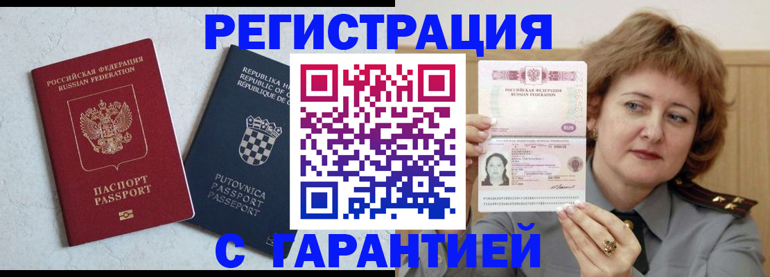временная регистрация недорого в Ногинске
