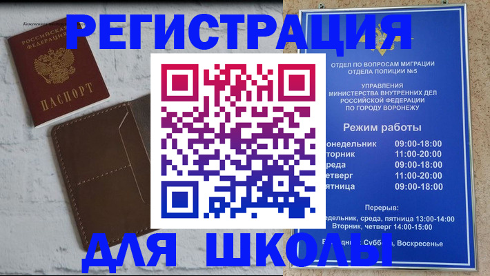 прописка 2025 в Ногинске