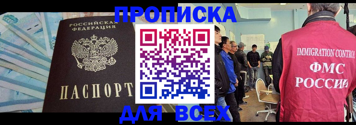 прописка штамп в Ногинске