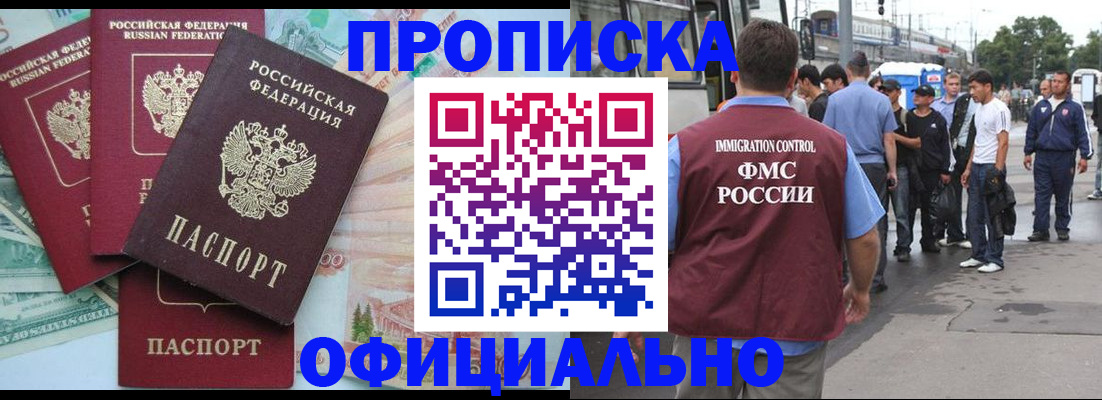 временная регистрация для школы в Ногинске